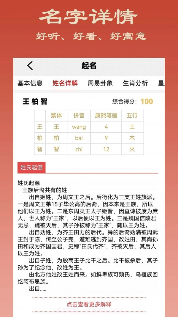 七火起名截图4 七火起名截图4