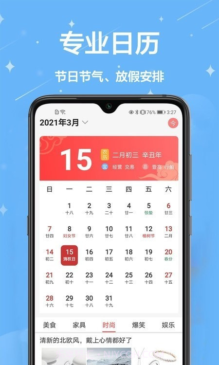 中国万年历黄历截图1 中国万年历黄历截图1