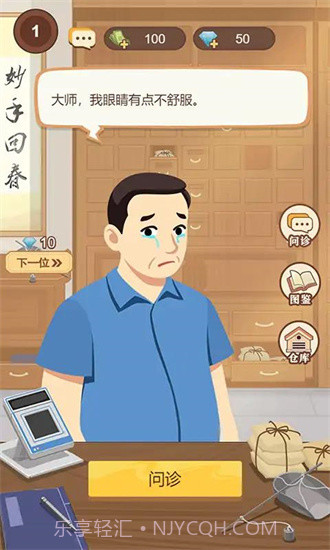 养生大师免费截图1 养生大师免费截图1