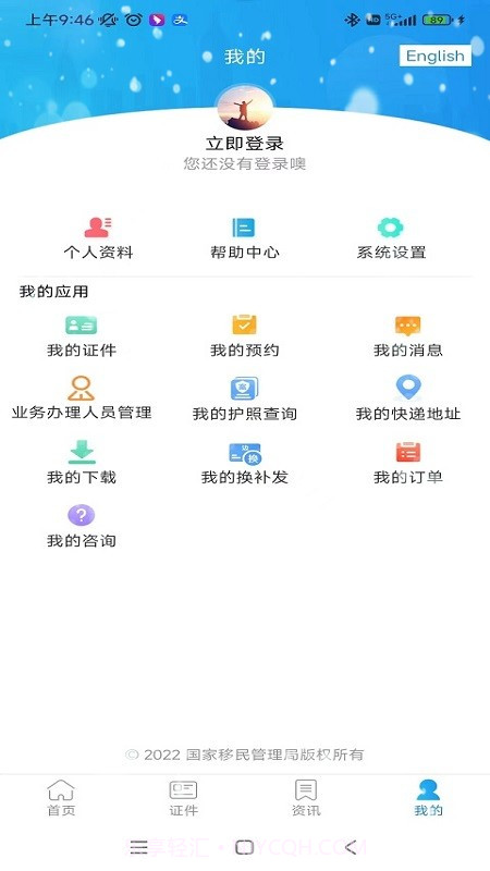 中国移民局12367截图1 中国移民局12367截图1