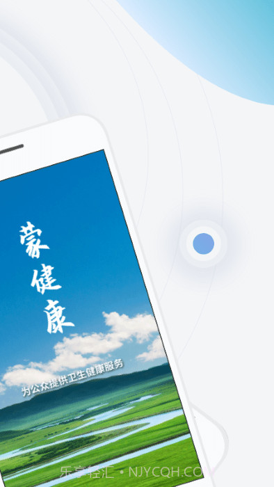 蒙健康电子健康码截图2 蒙健康电子健康码截图2