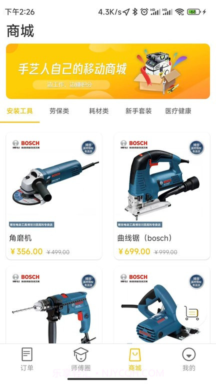 派师傅截图2 派师傅截图2