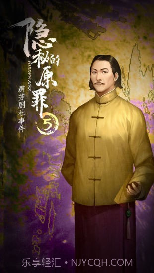 隐秘的原罪5免广告版截图1 隐秘的原罪5免广告版截图1