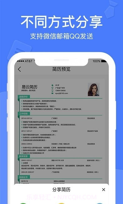 职业简历制作截图2