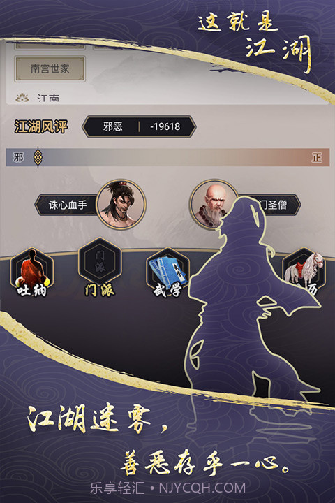 这就是江湖2025最新版截图4 这就是江湖2025最新版截图4