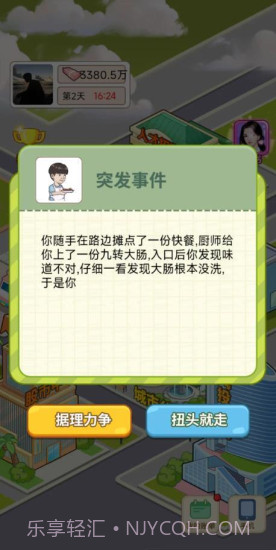 逆转人生免费截图3 逆转人生免费截图3