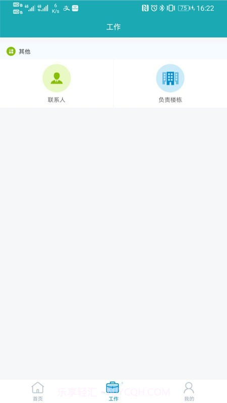 馨家云物管截图3