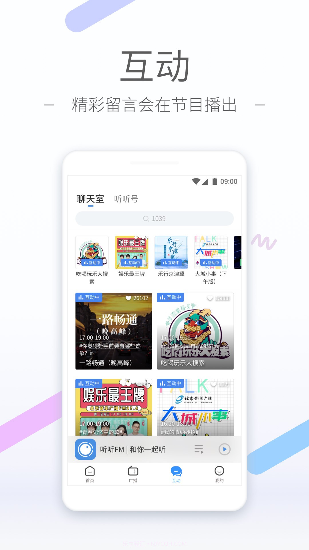 听听FM收音机截图3 听听FM收音机截图3