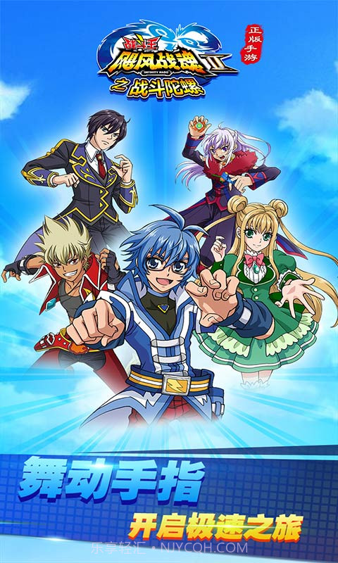 飓风战魂之战斗陀螺截图1