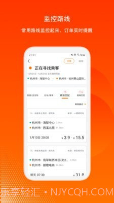嘀嗒顺风车司机端截图3 嘀嗒顺风车司机端截图3