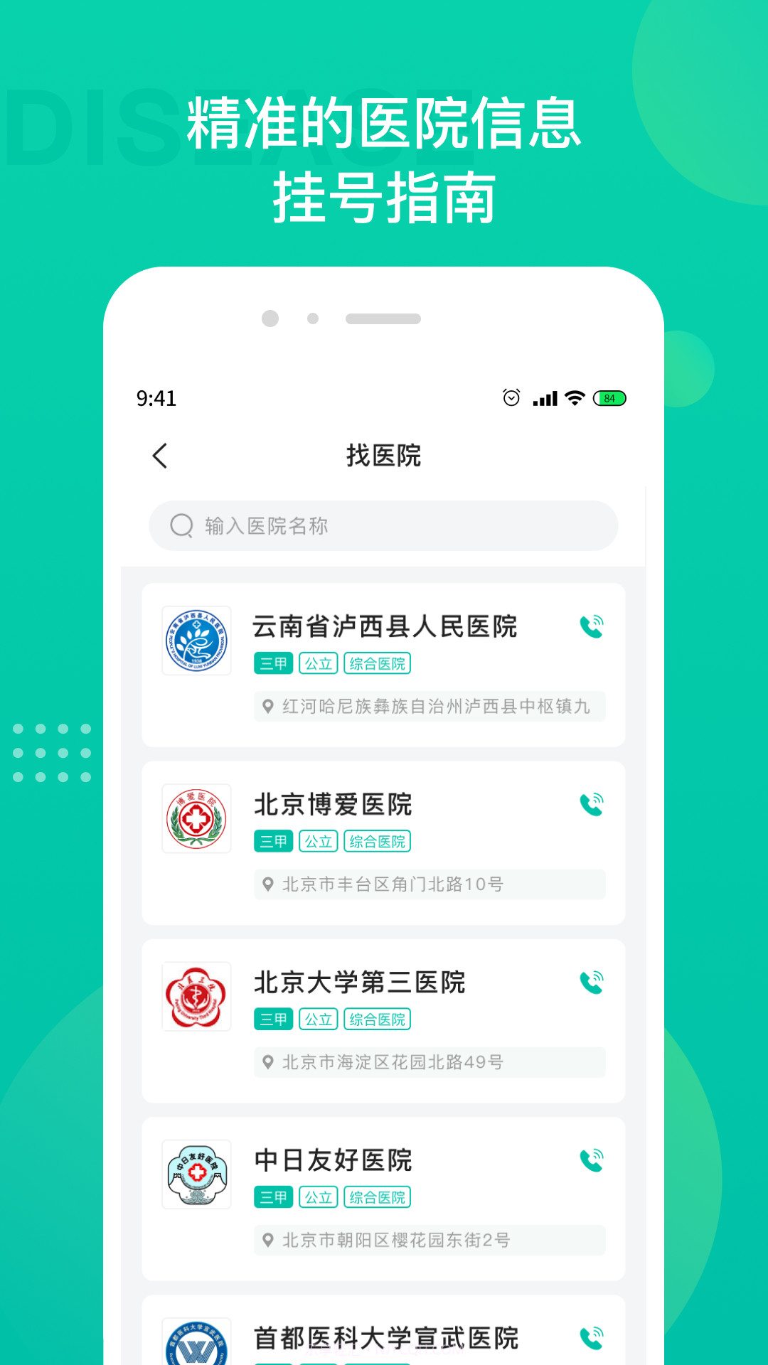 皮肤科医院挂号截图3 皮肤科医院挂号截图3
