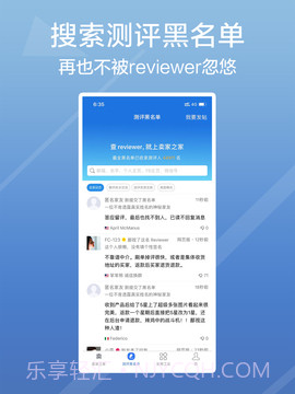 卖家之家(卖家之家测评黑名单)V1.9.5 安卓中文版截图2 卖家之家(卖家之家测评黑名单)V1.9.5 安卓中文版截图2