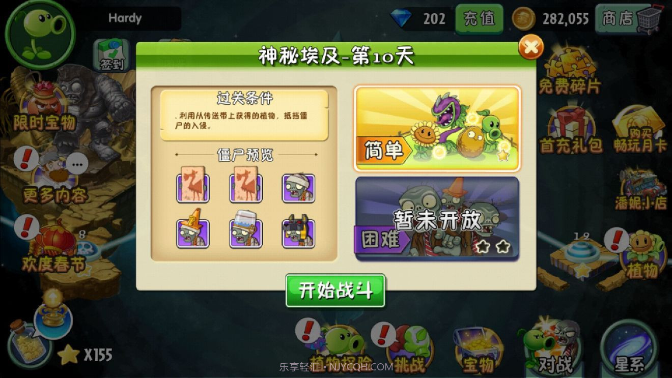 pvztv版修改版2020截图2 pvztv版修改版2020截图2