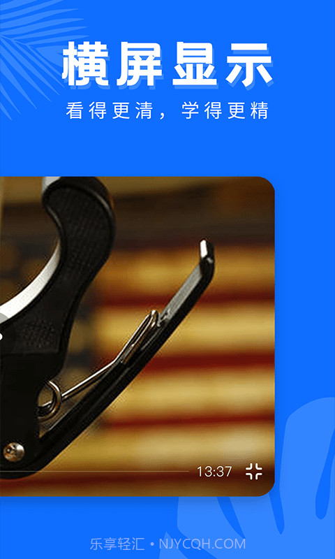 吉他屋官网版截图4