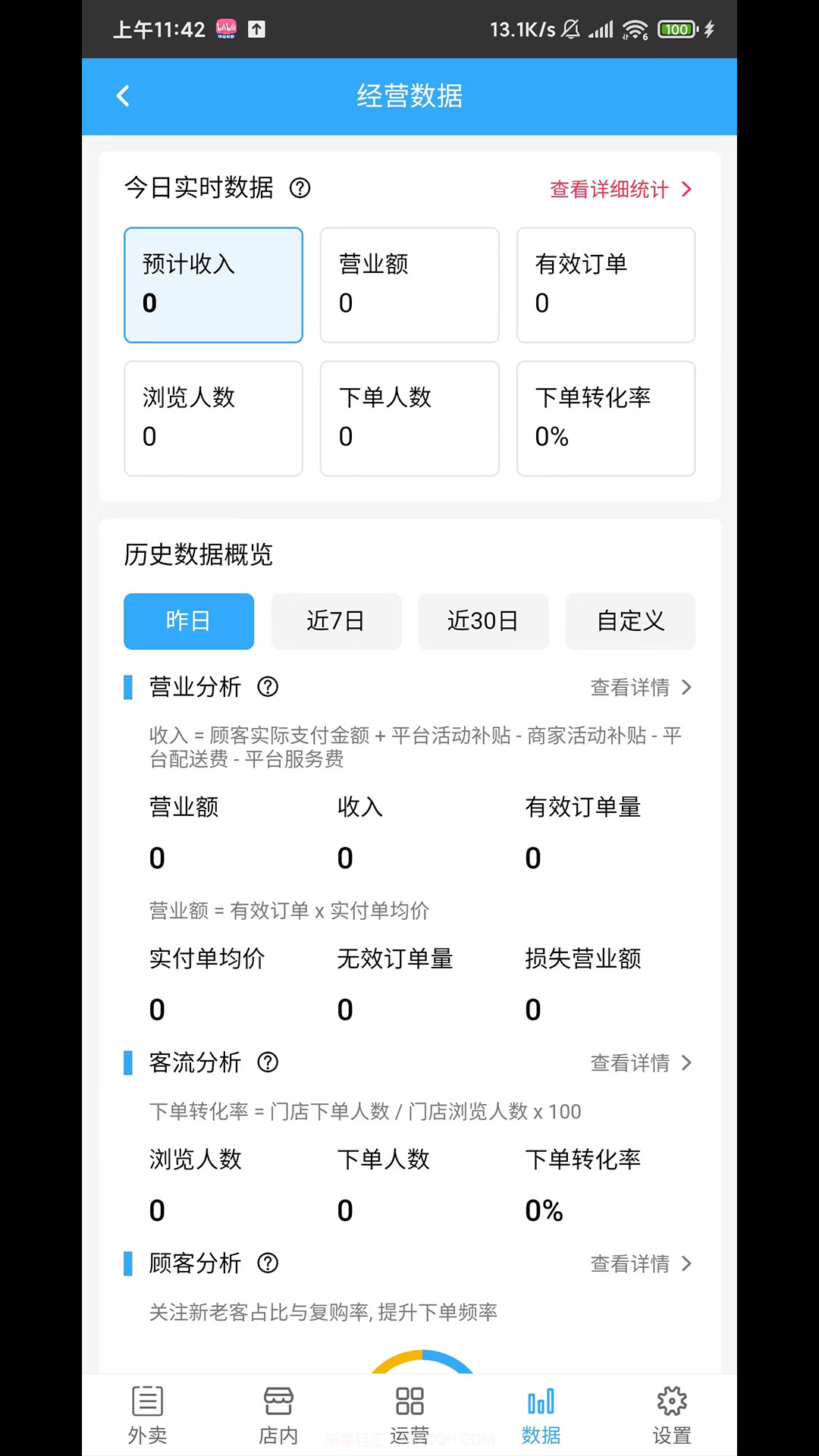 多跑同城外卖系统截图1 多跑同城外卖系统截图1