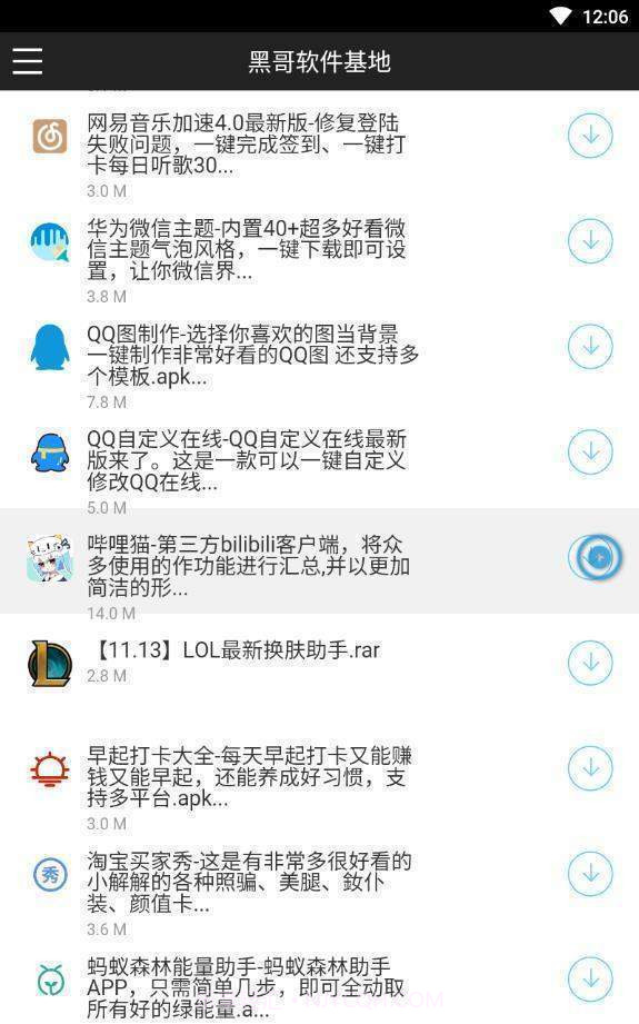 黑哥软件基地截图3 黑哥软件基地截图3