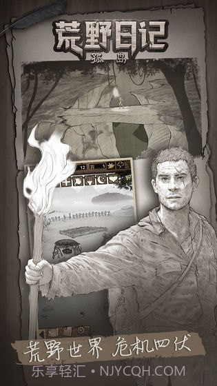 荒野日记手游最新版截图1