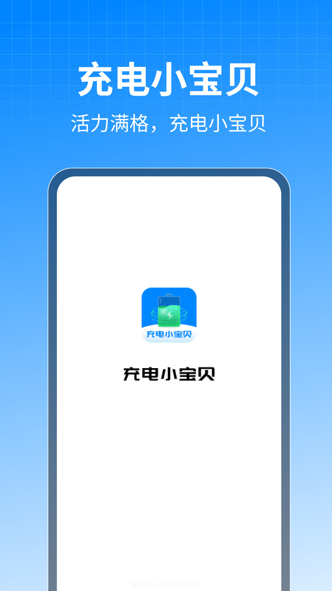 充电小宝贝截图2 充电小宝贝截图2