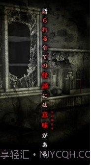 呪巢怪谈截图3 呪巢怪谈截图3