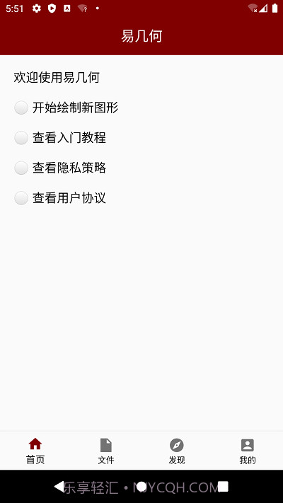 易几何截图2 易几何截图2