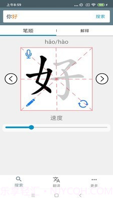 中文笔顺app截图3 中文笔顺app截图3