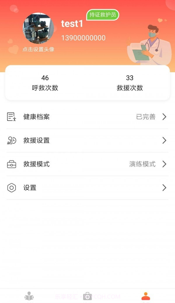 AI急救截图1 AI急救截图1