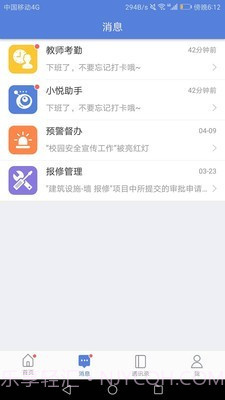 悦讯智慧教育截图2