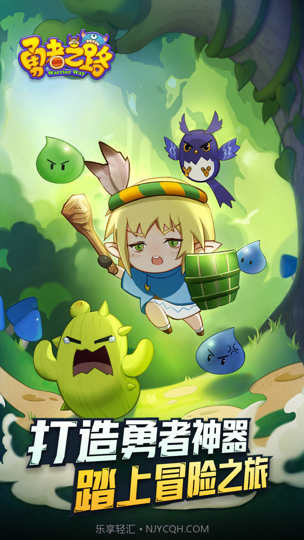 勇者之路手机版官方截图3