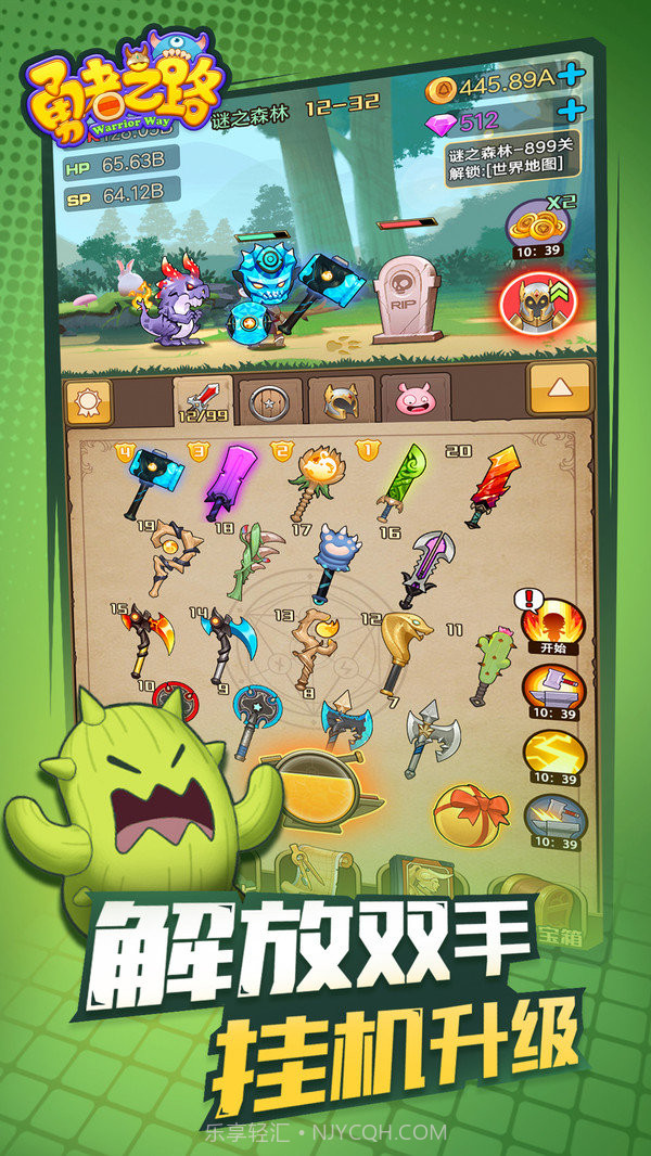 勇者之路手机版官方截图1