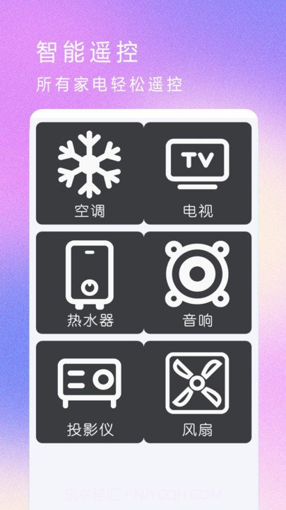 红外遥控器空调控截图1 红外遥控器空调控截图1