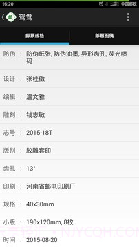 中国邮票百科官网版截图3 中国邮票百科官网版截图3