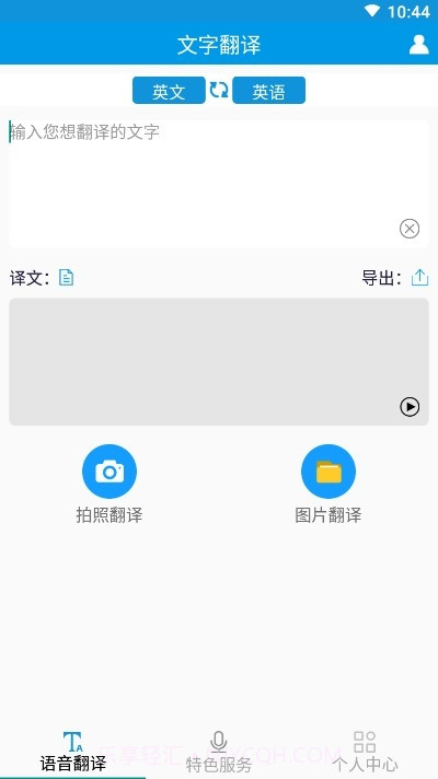 英语翻译王截图3 英语翻译王截图3