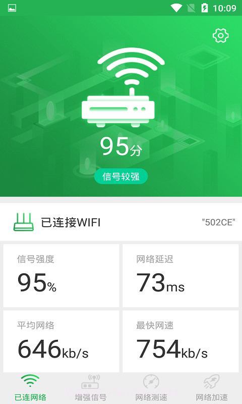 WiFi信号增强大师v1.1.6截图2 WiFi信号增强大师v1.1.6截图2