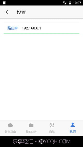 中移铁通截图3 中移铁通截图3