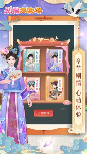 别挡本宫路截图1 别挡本宫路截图1