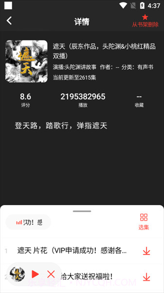 声荐截图2