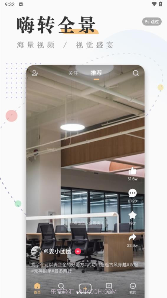 嗨转截图1 嗨转截图1