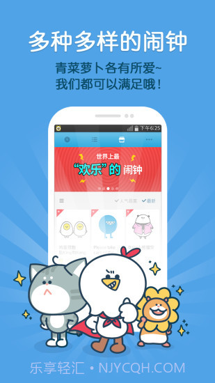 怪物闹钟app截图2 怪物闹钟app截图2