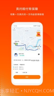 嘀嗒顺风车司机端截图4 嘀嗒顺风车司机端截图4