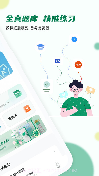 会计职称小牛题库截图3 会计职称小牛题库截图3
