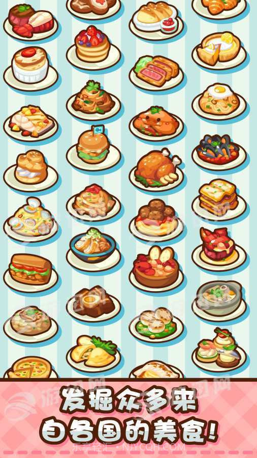 美食小厨神星级料理免费版截图4 美食小厨神星级料理免费版截图4