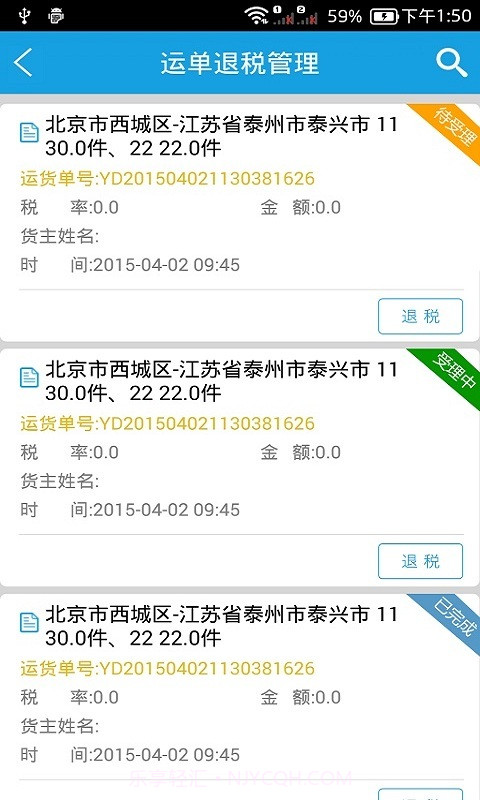 中储智运截图5 中储智运截图5
