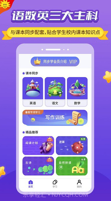 同步学小学英语(同步学小学英语人教版)V3.15.1 安卓最新版截图1