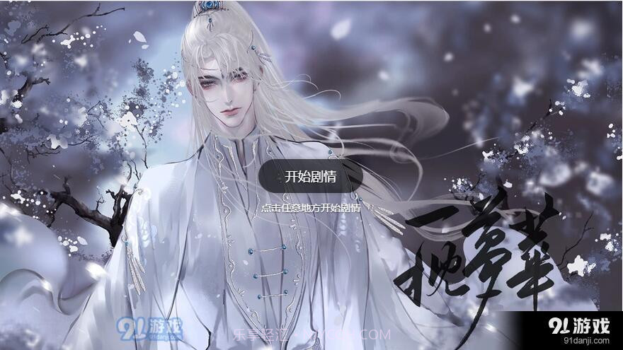 一枕梦华易次元截图1 一枕梦华易次元截图1