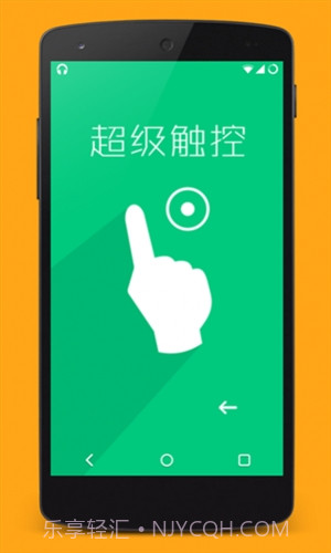 超级触控(SuperTouch)截图4 超级触控(SuperTouch)截图4