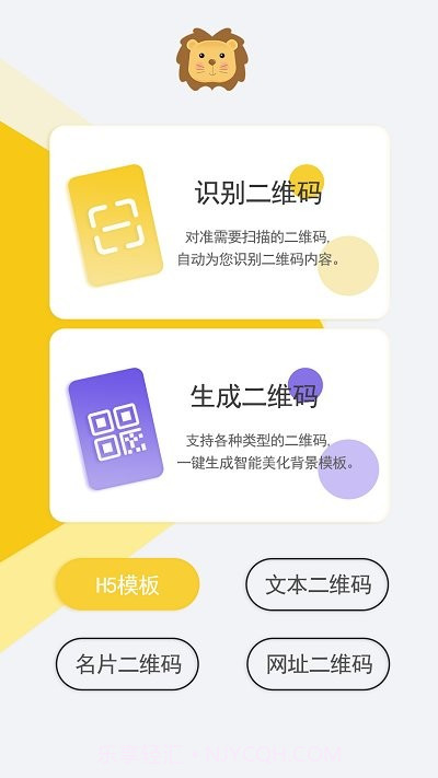 二维码全能王客户端截图1 二维码全能王客户端截图1