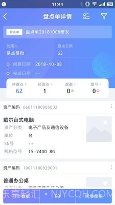 易点资产管理截图4 易点资产管理截图4