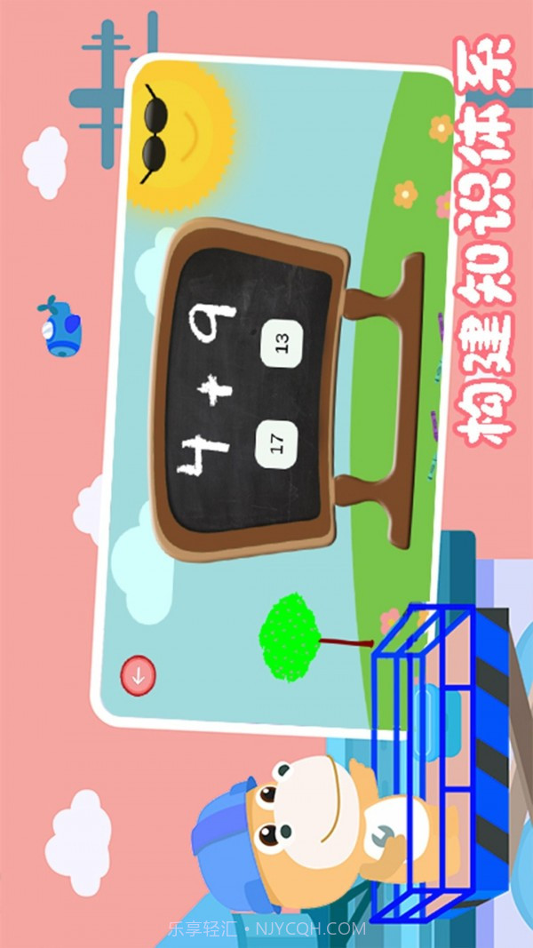 儿童益智巴士截图4