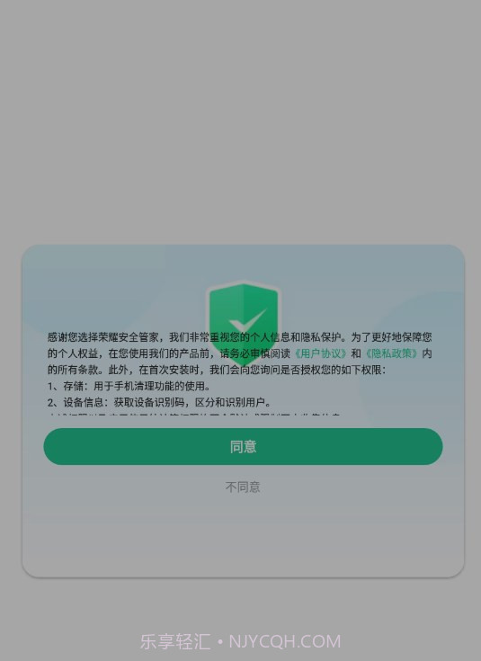 荣耀安全管家截图3 荣耀安全管家截图3