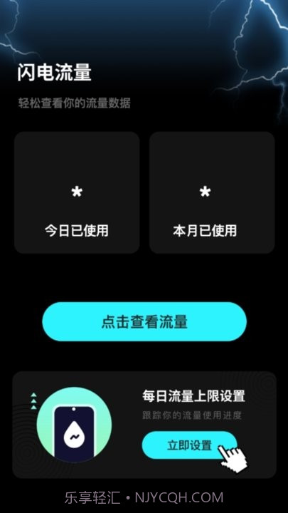 闪电流量截图2 闪电流量截图2